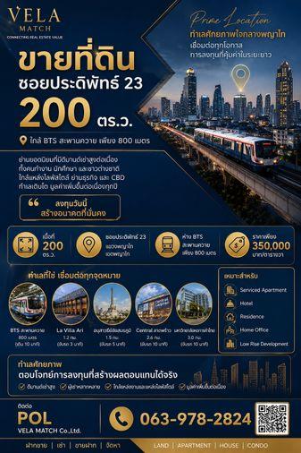 รูป ที่ดินใกล้ BTS สะพานควาย 800 เมตร ทำเลเหมาะพัฒนา Hotel หรือ Serviced Apartment ใจกลางเมือง - รูปที่ 1/1