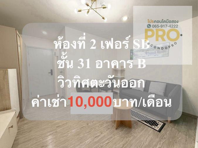 picture Regent Home Bangna For Rent 10000 THB Fully Furnish *065-917-4222* - 2/7