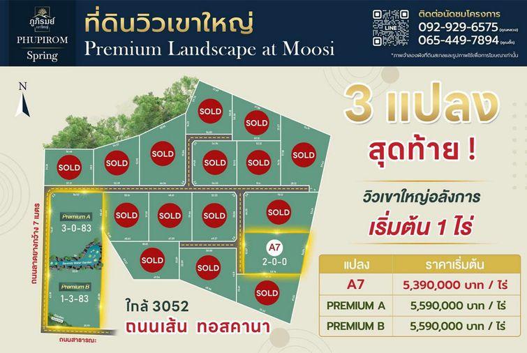 รูป Call : 092-929-6575 ขายที่ดินเขาใหญ่ ปากช่อง ถนนเส้นทอสคาน่า วิวอุทยานเขาใหญ่ และ Toscsna 180 องศา ที่ดินถมแล้ว 1-2 เมตร พร้อมปลูกสร้าง - รูปที่ 1/12