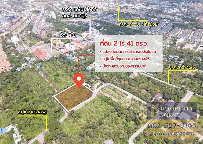 รูป ขายที่ดิน ซอยบางกร่าง 45 บางกร่าง นนทบุรี - รูปที่ 3/18