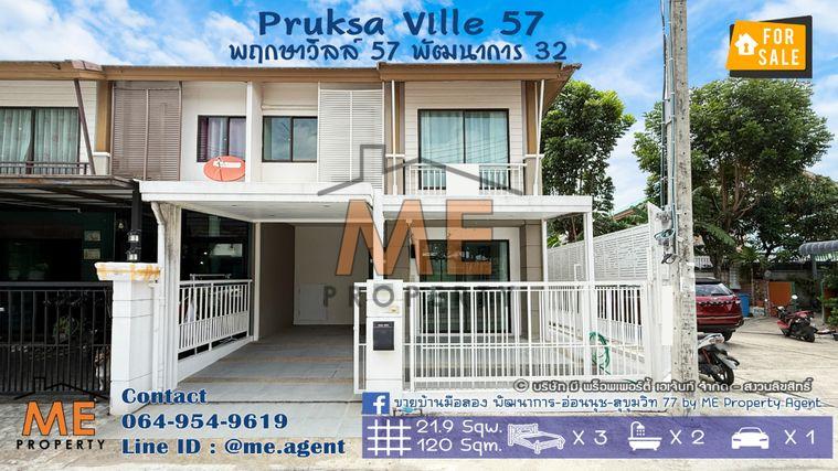 รูป โปรโมชั่น‼️ขาย ทาวน์เฮ้าส์มุม พฤกษาวิลล์ 57 พัฒนาการ 32 บ้านตกแต่งสวยพร้อมอยู่ ใกล้เอกมัย ทองหล่อ สุขุมวิท โทร 064-954-9619 (TB59-22) - รูปที่ 1/16
