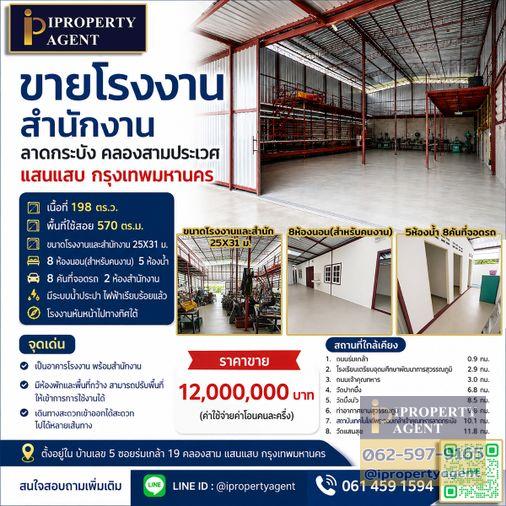 รูป ขายโรงงานสำนักงานลาดกระบัง คลองสามประเวศ แสนแสบ กรุงเทพมหานครฯ - รูปที่ 1/12