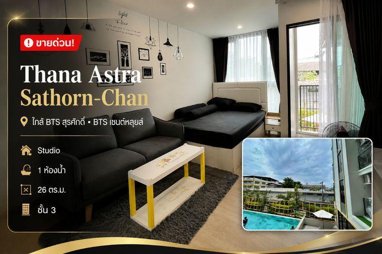 picture 💎 Urgent Sale! Thana Astra Sathorn-Chan | Studio Unit | Great Value | Near Sathorn - 1/19