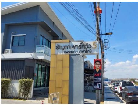 รูป 🔥 ขาย บ้าน 2 ชั้น✅ หมู่บ้านธัญดา พาร์ควิว 5 (แพรกษา-เทพารักษ์) Thanda Park View 5 (Phraeksa–Thepharak) ใกล้ BTS แพรกษา - รูปที่ 2/3