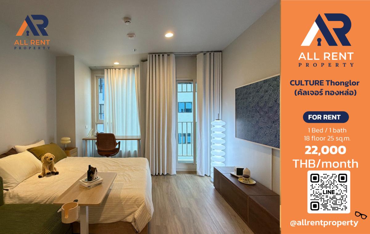 รูป 🔥 CULTURE Thonglor ห้อง Studio ชั้น 18 ใกล้ BTS ทองหล่อ เพียง 22,000 บาท/เดือน พร้อมเข้าอยู่! 🏙️✨ - รูปที่ 1/10