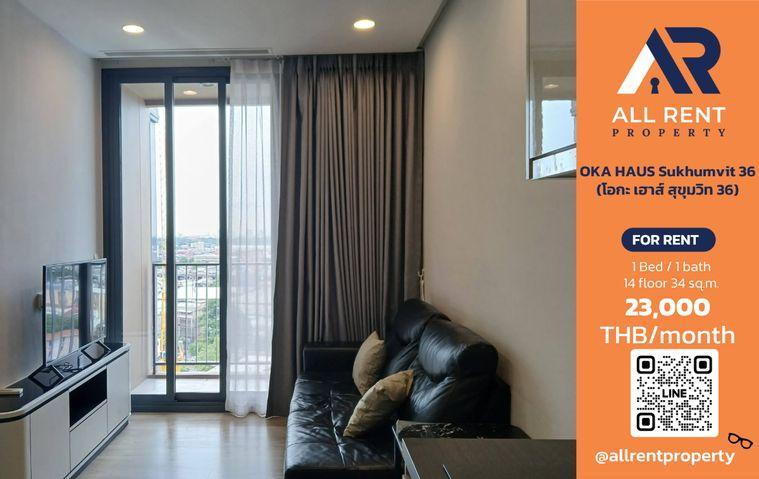รูป 🔥 OKA HAUS Sukhumvit 36 ห้องสวย ชั้น 14 ใกล้ BTS ทองหล่อ เพียง 23,000 บาท/เดือน พร้อมเข้าอยู่! 🏙️✨ - รูปที่ 1/17