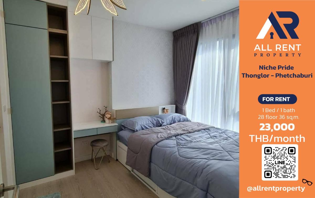 รูป 🔥 Niche Pride Thonglor - Phetchaburi ห้องสวย 1 ห้องนอน ชั้น 28 ใกล้ทองหล่อ เพียง 23,000 บาท/เดือน พร้อมเข้าอยู่! 🏙️✨ - รูปที่ 1/9