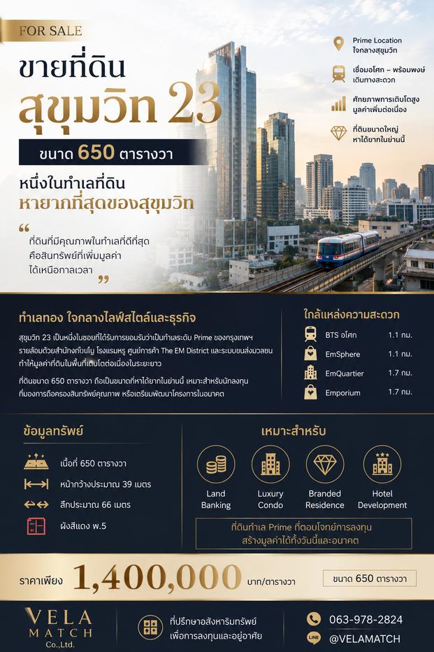รูป Rare Opportunity | ขายที่ดินสุขุมวิท 23 ขนาด 650 ตร.ว. หนึ่งในทำเลที่ดินหายากที่สุดของสุขุมวิท - รูปที่ 1/1