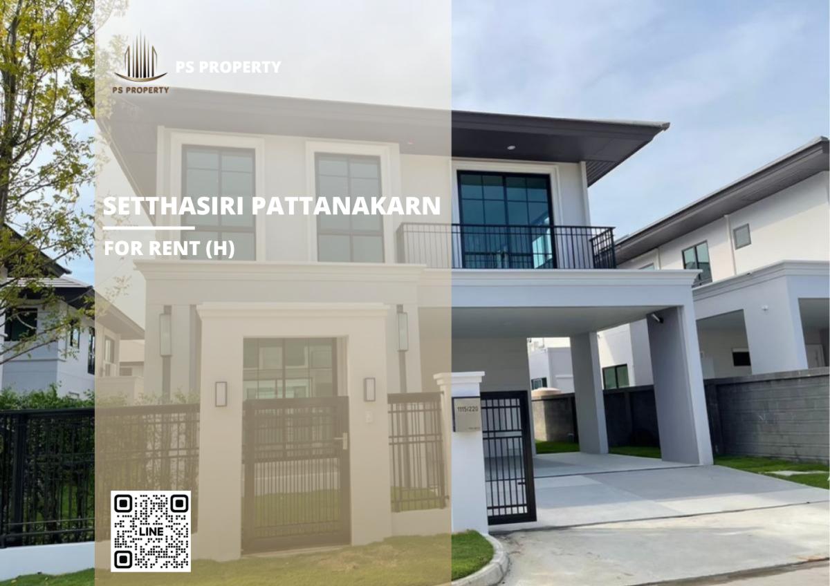 รูป บ้านเดี่ยวให้เช่า ✨ Setthasiri Pattanakarn ✨ 3 ห้องนอน 3 ห้องน้ำ เฟอร์นิเจอร์ และ เครื่องใช้ไฟฟ้าครบ  - รูปที่ 1/11