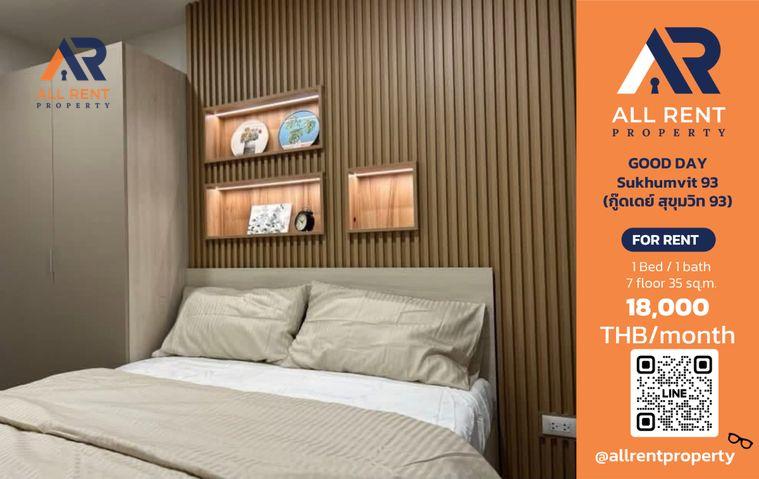 รูป 🔥 GOOD DAY Sukhumvit 93 ห้องสวย 1 ห้องนอน ชั้น 7 อาคาร B ใกล้ BTS บางจาก เพียง 18,000 บาท/เดือน พร้อมเข้าอยู่! 🚆🏙️ - รูปที่ 1/11
