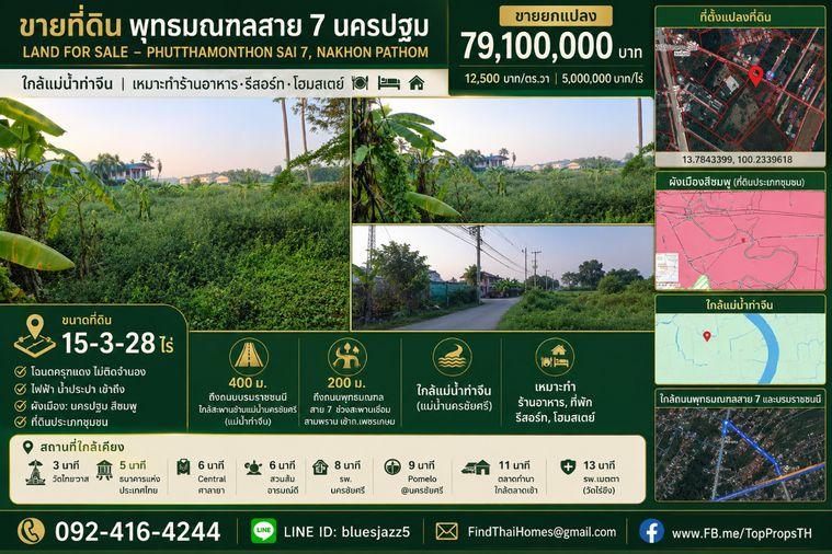 รูป ขาย ที่ดิน 15-3-28ไร่ พุทธมณฑลสาย7 นครปฐม ใกล้แม่น้ำท่าจีน มีโฉนด ไม่ติดจำนอง น้ำไฟเข้าถึง เหมาะทำร้านอาหาร ที่พัก รีสอร์ท โฮมสเตย์ - รูปที่ 1/9