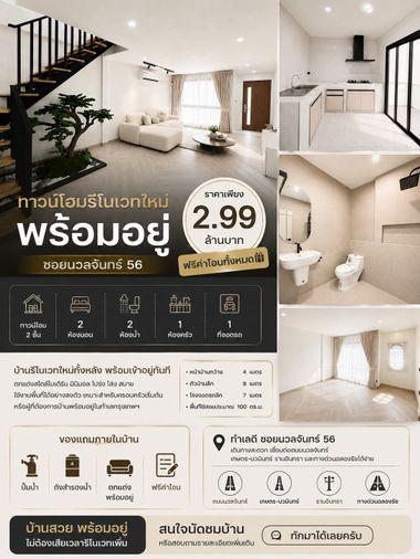 รูป ทาวน์โฮมรีโนเวทใหม่ทั้งหลัง พร้อมอยู่นวลจันทร์56 - รูปที่ 8/8
