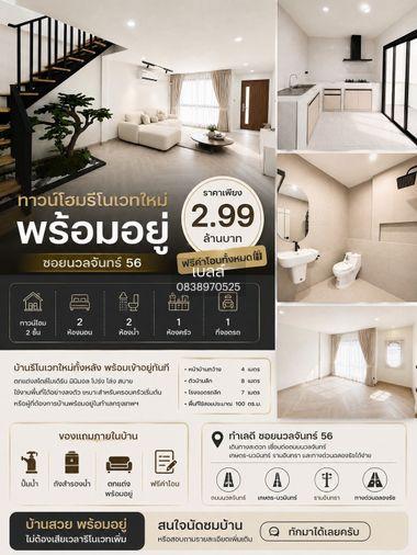 รูป ทาวน์โฮมรีโนเวทใหม่ทั้งหลัง พร้อมอยู่นวลจันทร์56 - รูปที่ 8/8