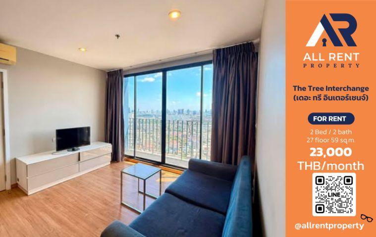รูป 🔥 The Tree Interchange ห้องใหญ่ 2 ห้องนอน 2 ห้องน้ำ ชั้น 27 อาคาร B ใกล้ MRT บางโพ เพียง 23,000 บาท/เดือน พร้อมเข้าอยู่! 🌇🚆 - รูปที่ 1/11