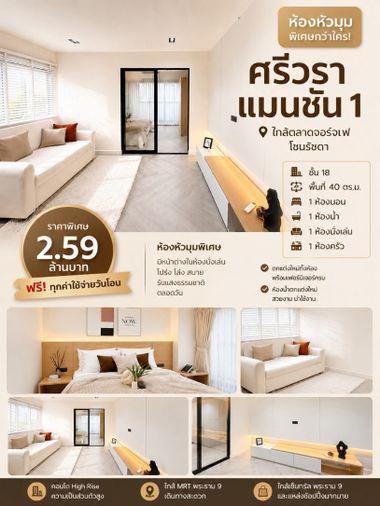 รูป คอนโด ศรีวรา แมนชั่น 1 โซนรัชดา ชั้น18 - รูปที่ 6/7