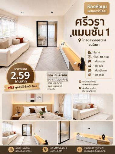 รูป คอนโด ศรีวรา แมนชั่น 1 โซนรัชดา ชั้น18 - รูปที่ 6/7
