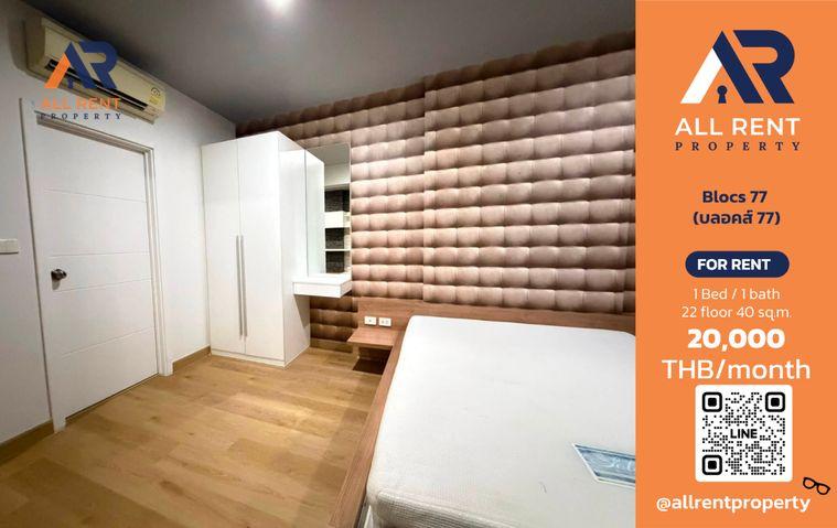 รูป 🔥 Blocs 77 ห้องใหญ่ 1 ห้องนอน ชั้น 22 ใกล้ BTS อ่อนนุช เพียง 20,000 บาท/เดือน พร้อมเข้าอยู่! 🏙️🚆 - รูปที่ 1/12