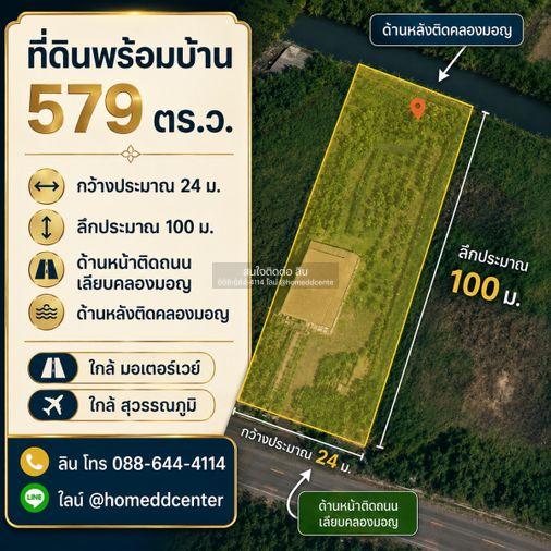 รูป ขายที่ดินแถมบ้านสวน 579 ตร.ว. ลาดกระบัง ใกล้สุวรรณภูมิ มอเตอร์เวย์ ม.เทคโนฯพระจอมเกล้า ลาดกระบัง - รูปที่ 1/18