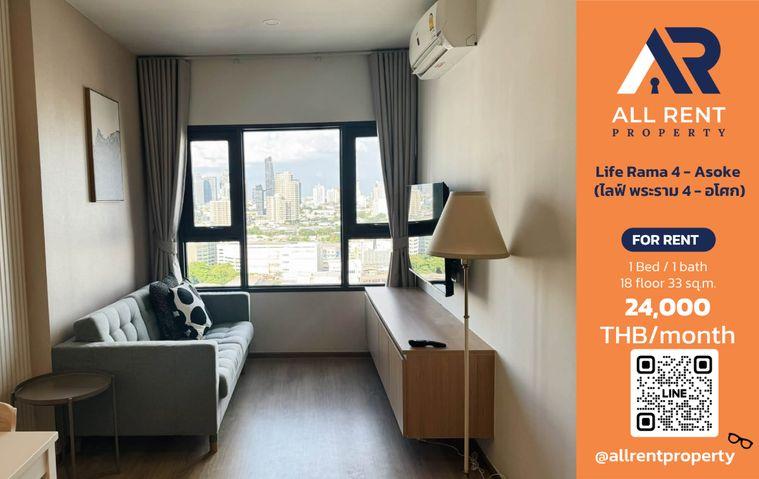 รูป 🔥 Life Rama 4 - Asoke ห้องสวย 1 ห้องนอน ชั้น 18 ใจกลางพระราม 4 - อโศก เพียง 24,000 บาท/เดือน พร้อมเข้าอยู่! 🏙️✨ - รูปที่ 1/9