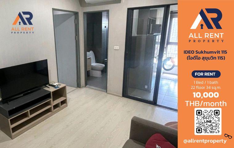 รูป 🔥 IDEO Sukhumvit 115 ห้องใหญ่ 1 ห้องนอน ชั้น 22 ติด BTS ปู่เจ้า เพียง 10,000 บาท/เดือน พร้อมเข้าอยู่! 🚆🏙️ - รูปที่ 1/7