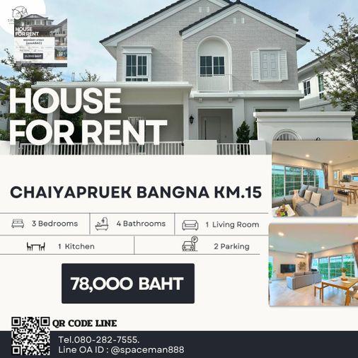 รูป 🏡❤️ เช่าบ้าน ชัยพฤกษ์ บางนา กม.15 (Chaiyapruek Bangna KM.15) ตกแต่งสวย ใกล้Mega บางนา - รูปที่ 1/17