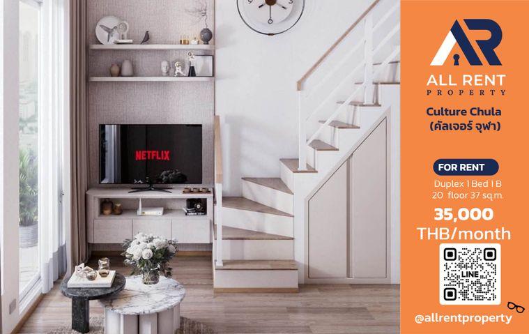 รูป 🔥 Culture Chula ห้อง Duplex 1 ห้องนอน ชั้น 20 ใจกลางจุฬาฯ ใกล้ MRT สามย่าน เพียง 35,000 บาท/เดือน พร้อมเข้าอยู่! 🏙️✨ - รูปที่ 1/7