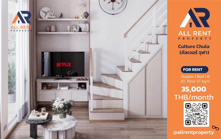 รูป 🔥 Culture Chula ห้อง Duplex 1 ห้องนอน ชั้น 20 ใจกลางจุฬาฯ ใกล้ MRT สามย่าน เพียง 35,000 บาท/เดือน พร้อมเข้าอยู่! 🏙️✨ - รูปที่ 1/7