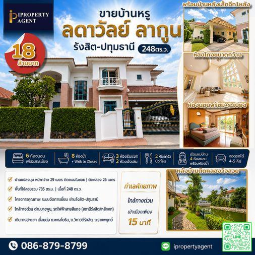 รูป ขายบ้านหรูลดาวัลย์ ลากูน รังสิต-ปทุมธานี 248ตร.ว.  - รูปที่ 1/43