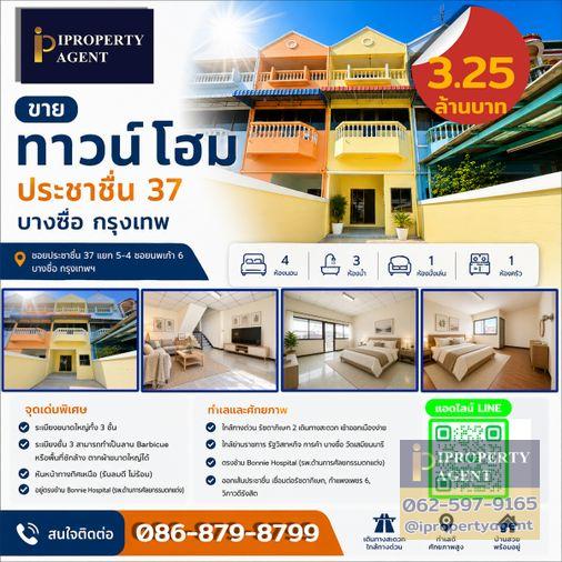รูป ขายทาวน์โฮม ประชาชื่น 37 บางซื่อ กรุงเทพ - รูปที่ 1/20