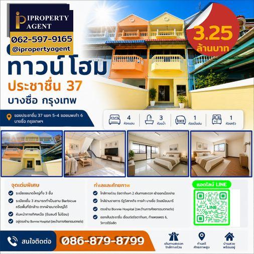 รูป ขายทาวน์โฮม ประชาชื่น 37 บางซื่อ กรุงเทพ - รูปที่ 1/20