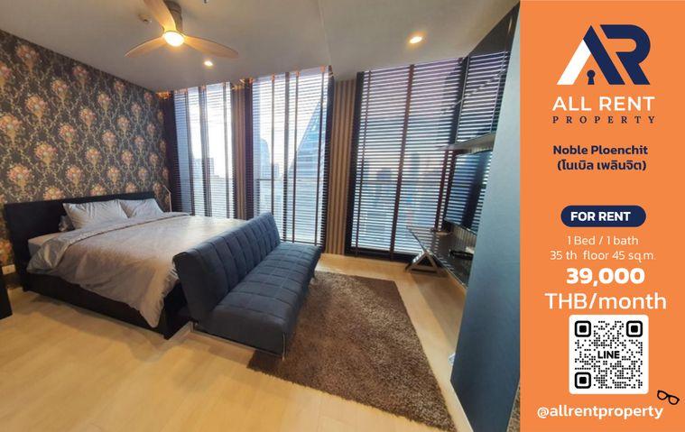 รูป 🔥 Noble Ploenchit ห้องหรู 1 ห้องนอน ชั้น 35 ขนาด 45 ตร.ม. ติด BTS เพลินจิต เพียง 39,000 บาท/เดือน พร้อมเข้าอยู่! 🏙️✨ - รูปที่ 1/6