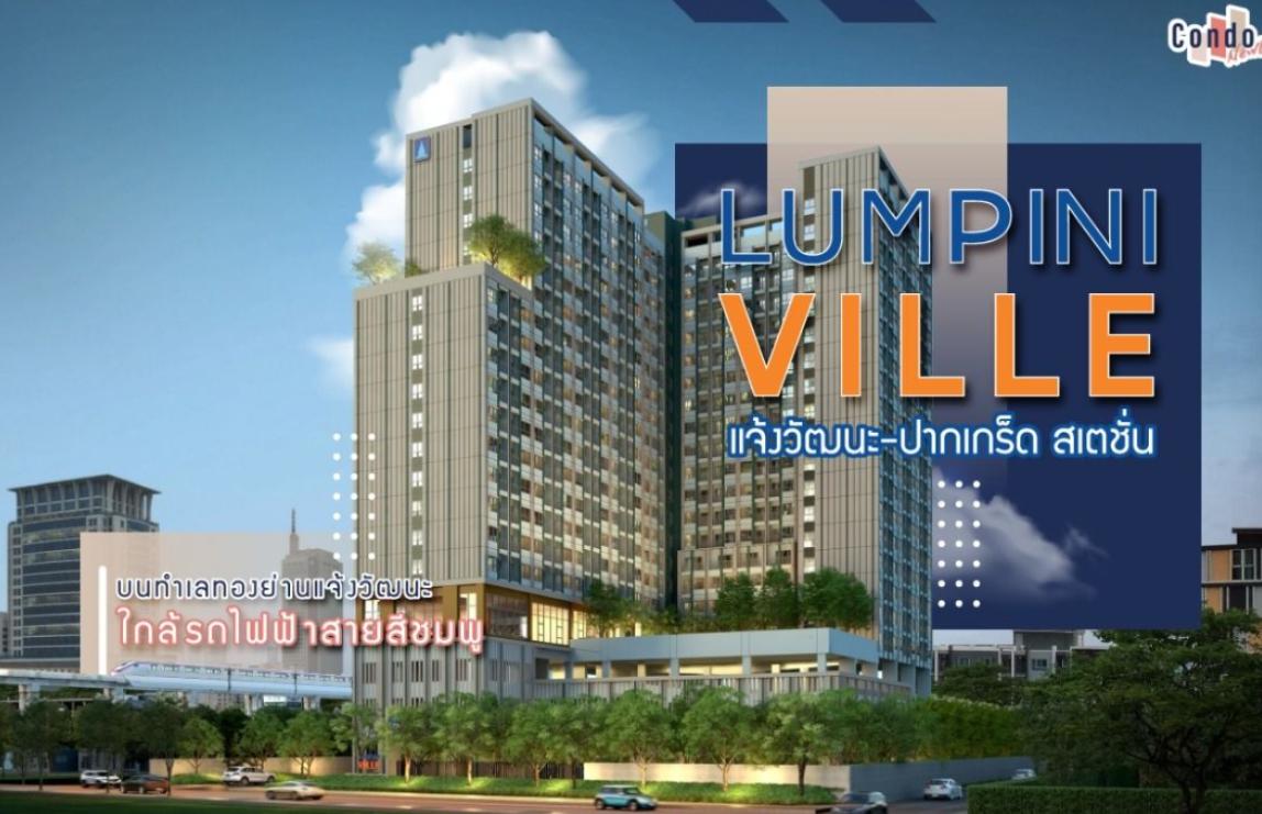 รูป 🔴RV21785🟡 ให้เช่าถูกมาก👍 Lumpini Ville Chaengwatthana - Pakkret Station 💛🧡 ✅แอดไลน์ @mproperty (มี @ ด้วย) แอดมินตอบไว - รูปที่ 10/10
