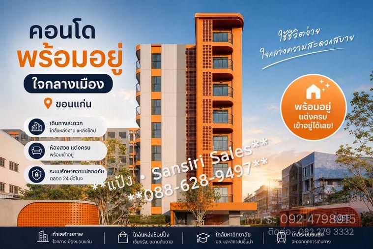 รูป 🔥 HOT DEAL! คอนโดพร้อมอยู่ใจกลางเมืองขอนแก่น แต่งครบ ย้ายเข้าได้เลย เพียง 1.7 ล้าน! - รูปที่ 1/13
