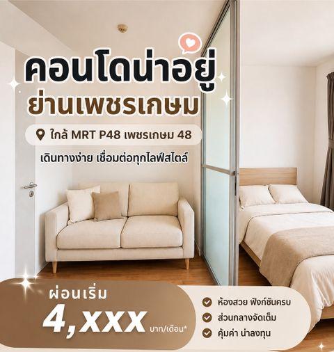 รูป ขายด่วน!!ห้องใหม่กริ๊บ วิวดีมาก ใกล้ห้างซีคอนบางแค ลุมพินี วิลล์ ราชพฤกษ์-บางแวก - รูปที่ 1/4