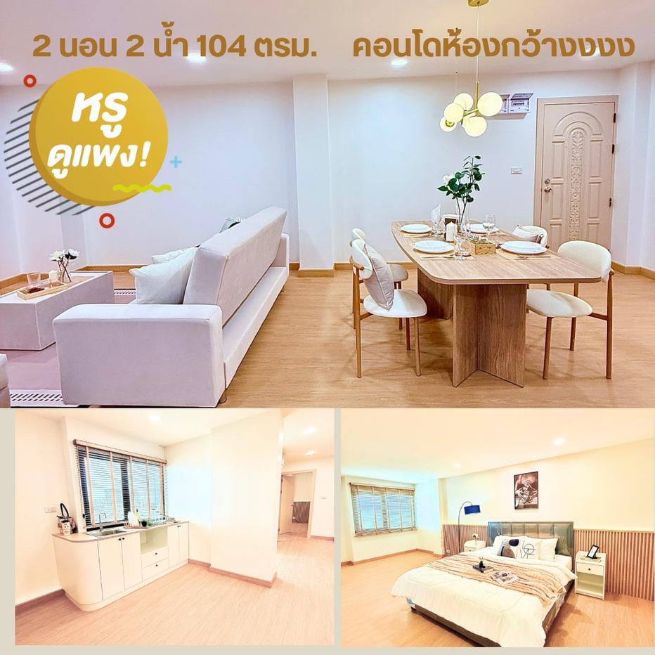 รูป ขายคอนโดห้องใหญ่ 2 นอน ทิพยฤกษ์ คอนโดมิเนียม ทำเลดี บนถนนบรมราชชนนี  หลังโรงพยาบาลหูตาคอจมูก - รูปที่ 1/12