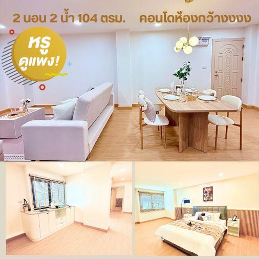 รูป ขายคอนโดห้องใหญ่ 2 นอน ทิพยฤกษ์ คอนโดมิเนียม ทำเลดี บนถนนบรมราชชนนี  หลังโรงพยาบาลหูตาคอจมูก - รูปที่ 1/12