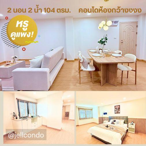 รูป ขายคอนโดห้องใหญ่ 2 นอน ทิพยฤกษ์ คอนโดมิเนียม ทำเลดี บนถนนบรมราชชนนี หลังโรงพยาบาลหูตาคอจมูก - รูปที่ 1/12