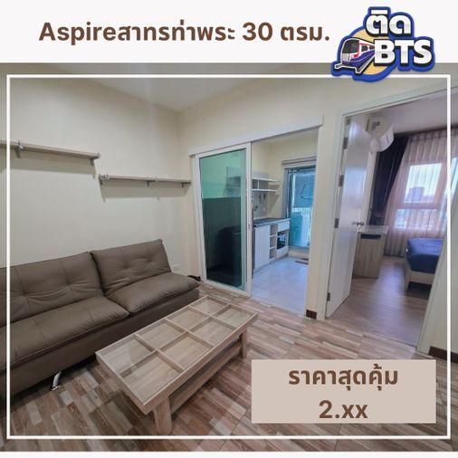 รูป ขายคอนโด Aspire สาทร ท่าพระ ติดทางขึ้น BTS ตลาดพลู ส่วนกลางเลิศ - รูปที่ 1/11