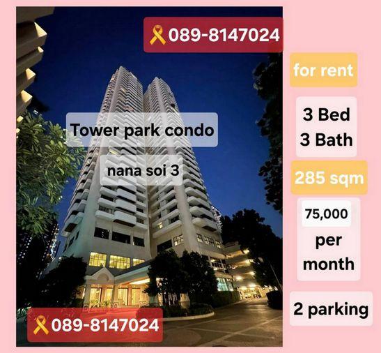 รูป Call : 089-814-7024 Tower Park Condo Sukhumvit Soi3 ใกล้ Bts นานา 3นอน 3 น้ำ ชั้นสูง แต่งครบพร้อมอยู่ ที่จอดรถประจำ 2 คัน ราคาดีที่สุดในโครงการคอนเฟิม - รูปที่ 1/15