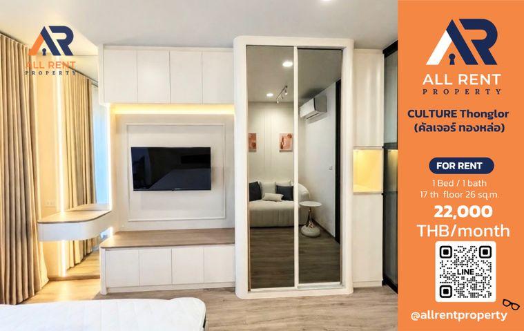 รูป 🔥 CULTURE Thonglor ห้อง Studio ชั้น 17 ใจกลางทองหล่อ เพียง 22,000 บาท/เดือน! 🌆✨ - รูปที่ 1/6