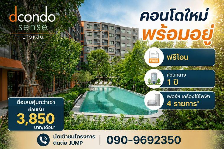 รูป ดีคอนโด เซนส์ บางแสน คอนโดใจกลางบางแสน ใกล้ตลาดนัดปาร์คอิน และ ม.บูรพา ราคาพิเศษ 1.89 ล้าน - รูปที่ 1/19