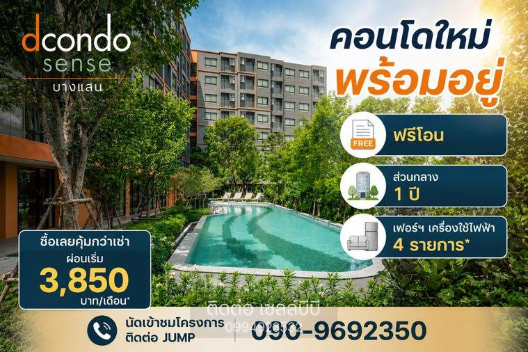 รูป ดีคอนโด เซนส์ บางแสน คอนโดใจกลางบางแสน ใกล้ตลาดนัดปาร์คอิน และ ม.บูรพา ราคาพิเศษ 1.89 ล้าน - รูปที่ 1/19