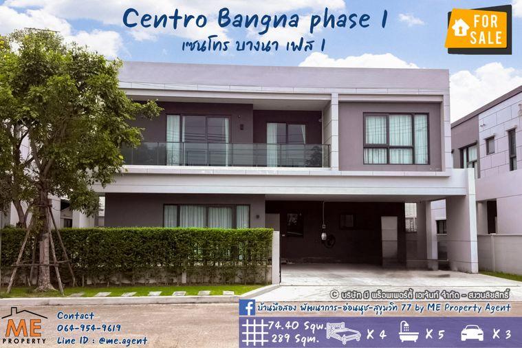 รูป ขายบ้านเดี่ยวไซร์ใหญ่ เซนโทร บางนา เฟส 1 ฟังก์ชันครบ อยู่สบาย ใกล้บางนา-ตราด และสุวรรณภูมิ โทร 064-954-9619 (BZ15-74) - รูปที่ 1/20