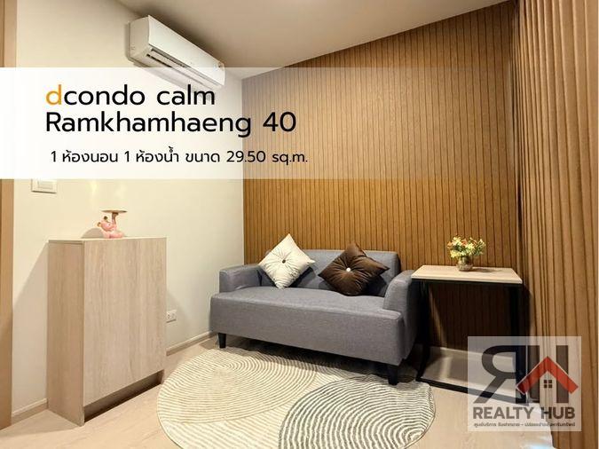 รูป 🦋RB25740 ให้เช่าถูกมาก📢ดีคอนโด คาล์ม รามคำแหง 40👉แอดไลน์ @714txlxc( มี @ ด้วย) แอดมินตอบไว - รูปที่ 1/14