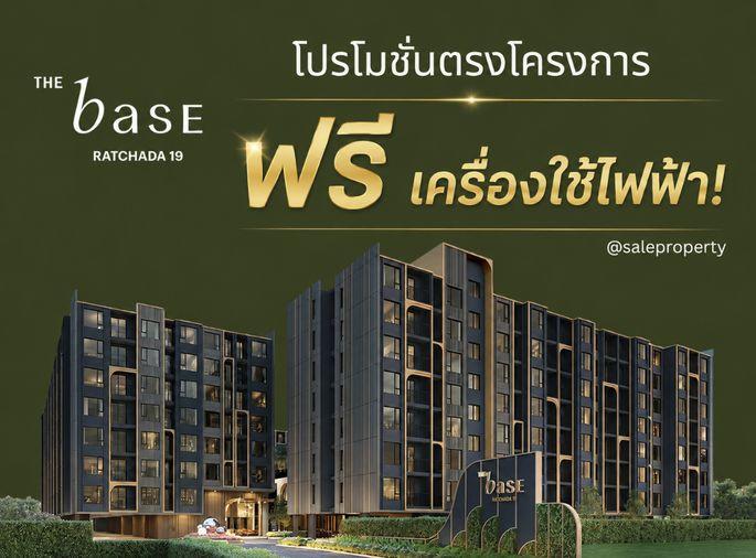 รูป THE BASE Ratchada 19 โปรโมชั่นพิเศษห้องแต่งครบ ฟรีเครื่องใช้ไฟฟ้า  - รูปที่ 1/12
