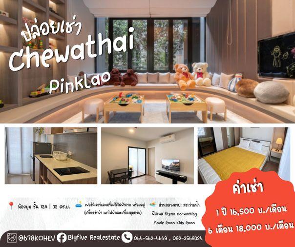 รูป CO69-0012   เช่า คอนโด ชีวาทัย ปิ่นเกล้า Chewathai Pinklao ใกล้ รพ.ศิริราช และเซ็นทรัล ปิ่นเกล้า✨ - รูปที่ 1/14