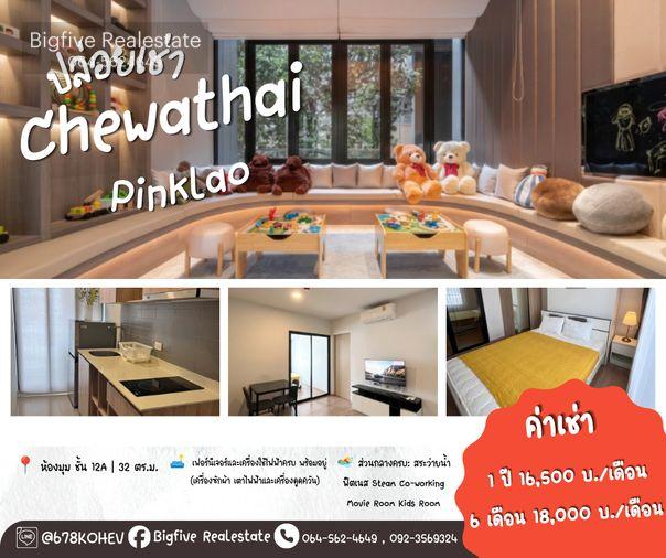 รูป CO69-0012 เช่า คอนโด ชีวาทัย ปิ่นเกล้า Chewathai Pinklao ใกล้ รพ.ศิริราช และเซ็นทรัล ปิ่นเกล้า✨ - รูปที่ 1/14
