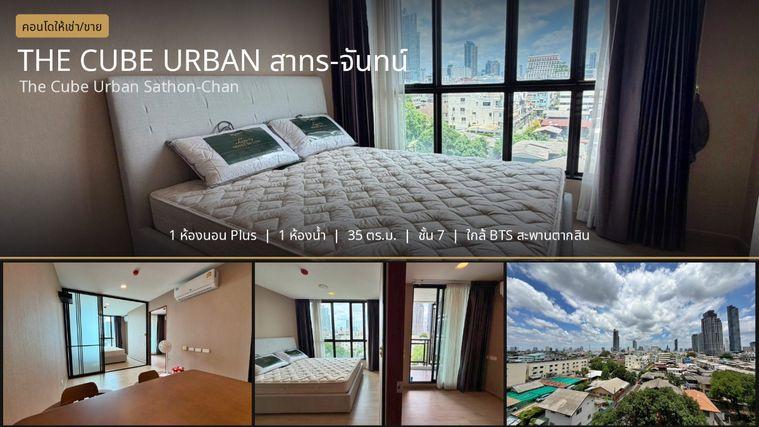 picture 💎Condo for rent The Cube Urban Sathon-Chan - 1/14