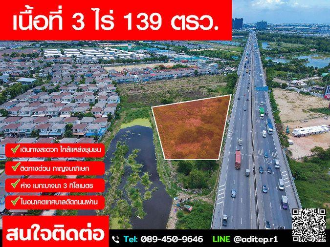 รูป ขายที่ดิน 3 ไร่ 139 ตร.ว. ใกล้เมกาบางนา 3 กม. ติดทางด่วนกาญจนาภิเษก บางแก้ว บางพลี สมุทรปราการ - รูปที่ 2/16