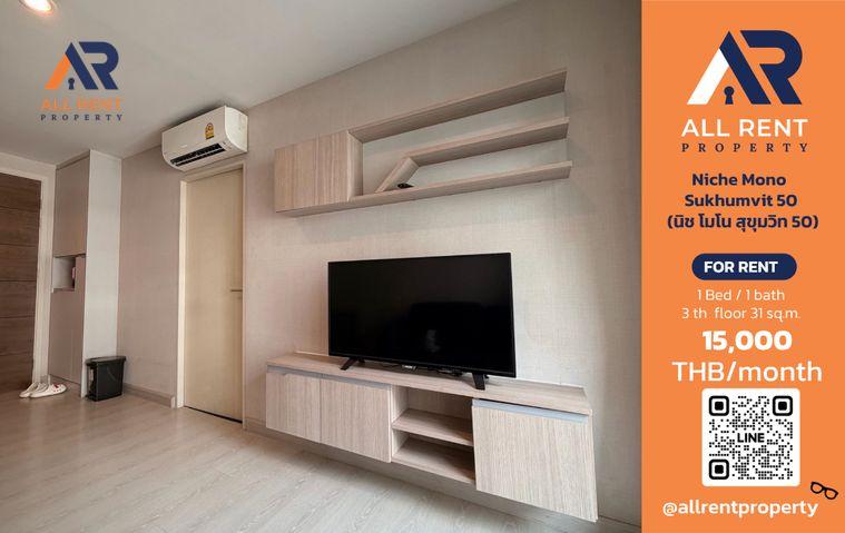 รูป 🔥 Niche Mono Sukhumvit 50 ห้องสวย 1 Bedroom ชั้น 3 ขนาด 31 ตร.ม. ใกล้ BTS อ่อนนุช เพียง 15,000 บาท/เดือน! 🏙️✨ - รูปที่ 1/6